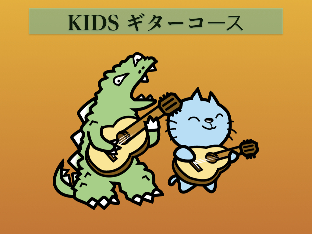 大阪南堀江で子供を対象としたギター教室 ウクレレ教室 大阪のギタースクール 大倉ギター教室