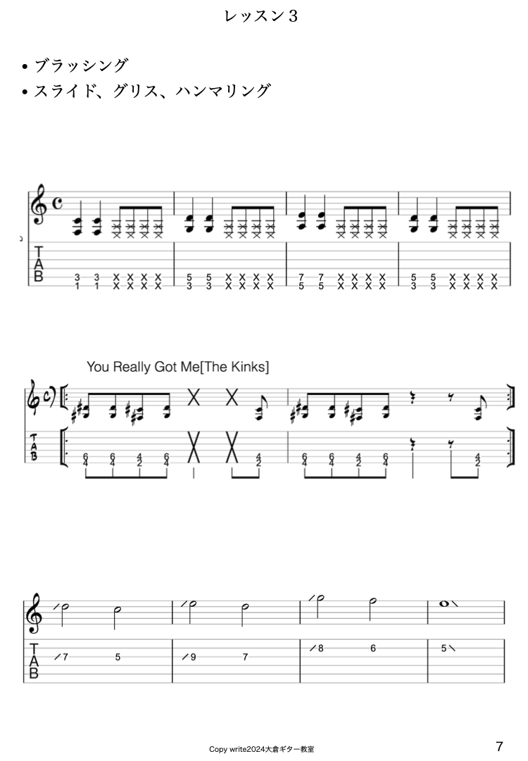 オリジナル教本の中身 - TAB譜を使ったレッスン