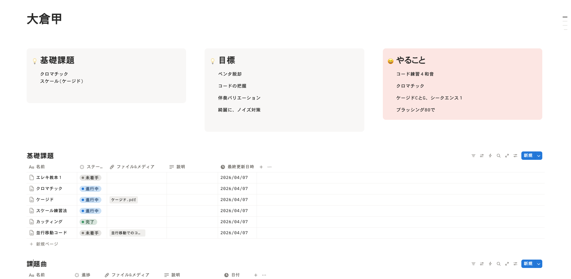 生徒専用ページ - 課題・目標・進捗管理